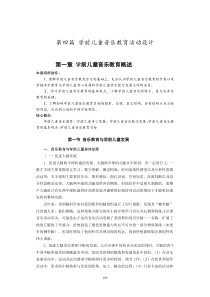 240-第四篇 学前儿童音乐教育活动设计