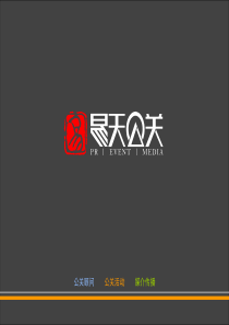 鲁能领秀城B区开盘暨晚会活动策划方案_91PPT_XXXX年