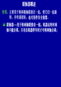 联轴器课件1