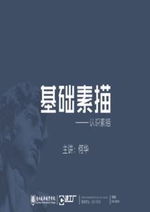 素描基础知识---认识素描