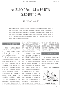美国农产品出口支持政策选择倾向分析