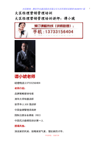 大区经理营销管理培训