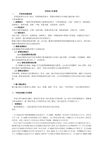 手机的工作原理