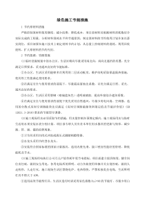 绿色施工节能措施