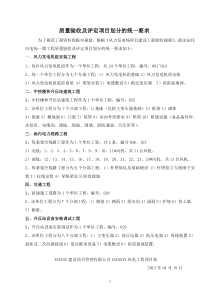风电项目质量验收及评定项目划分的统一要求