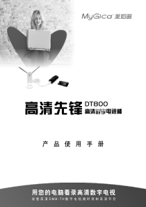 美如画高清先锋产品使用手册