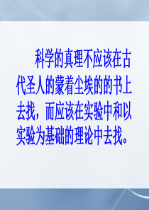 四下语文《两个铁球同时着地》课件精品ppt课件