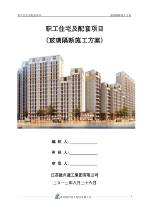 玻璃隔断施工方案