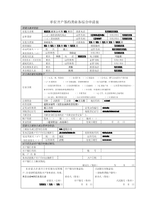 开立单位银行结算账户申请书