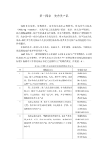 美容类产品