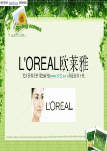 美容行业-欧莱雅化妆品产品品牌培训教材(PPT 62页)