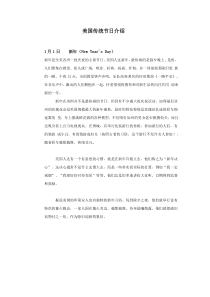跨境电商干货：美国传统节日介绍