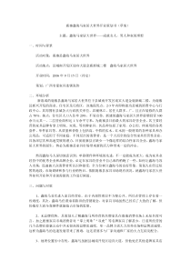 鹿寨鑫海马家居大世界开业策划书