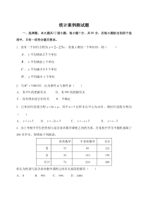 统计案例测试题打印
