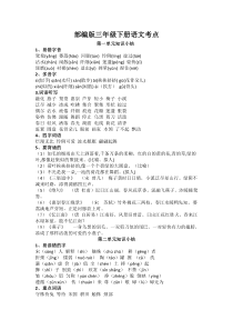 部编版三年级下册语文复习重点