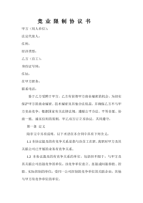 竞业限制协议书