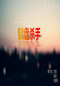 网络暴力