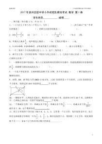 2017泉州实验中学小升初招生考试数学试卷2