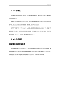 MR基础知识
