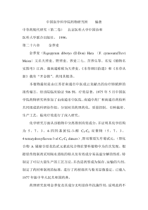 中国医学科学院药物研究所著