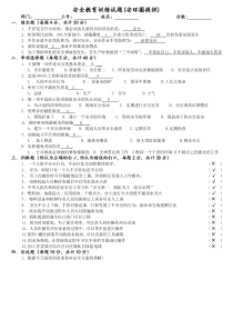 安全培训考试试卷安全试卷(试题)公司级--含答案