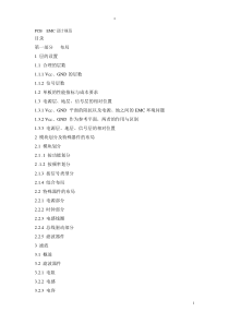 PCBEMC设计规范