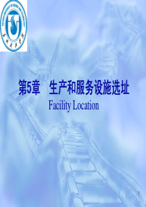 生产运营管理  课件chapt 5 __
