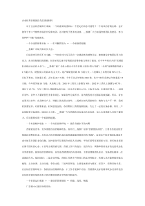 企业优秀营销团队先进事迹材料1