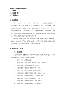 酒店数字IP监控系统方案