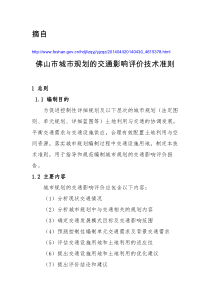 交通影响评价技术准则
