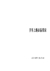 交通意外事故处理详细程序(2018)