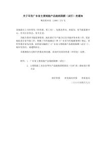 耗能产品能耗限额