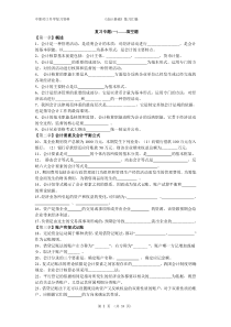 中职《会计基础》复习专题练习汇编