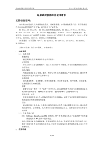 海康威视视频组件使用帮助汇总
