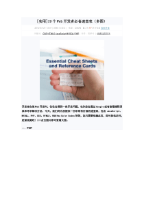 19个Web开发者必备速查表
