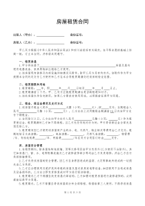 房屋租赁合同(全家具家电拎包入住版)
