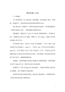 某高架桥面系施工方案_PDF