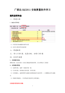 广联达GQI2011-通风空调专业