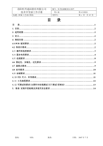 PCB设计工艺规范