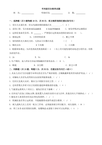 三级教育-车间级安全教育考试卷(有答案)