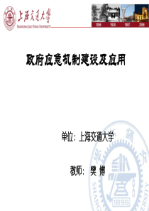 城市协同应急管理