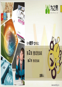 【初中数学七年级上册】【第二章】【第二节-整式的加减】【知识点4-整式的加减】