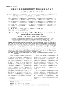 12031278煤层层滑构造发育特征及分布规律与潘集背斜关系分析(乐琪浪-FH)(1) - 用于合并