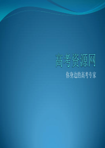 高考英语第一轮课本复习课件必修二 Unit 4 Wildlife protection(人教新课标)