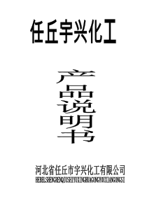 聚丙烯酰胺产品说明