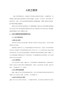 人机工程学考试资料