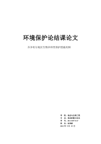 环境保护论文