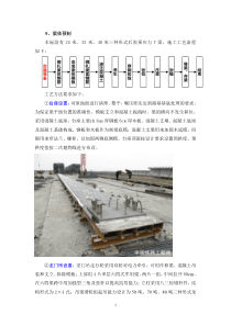 装配式梁桥施工工艺