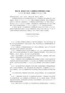 2002十号文件勘察设计费的规定