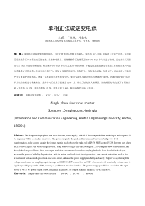 单相正弦波逆变电源
